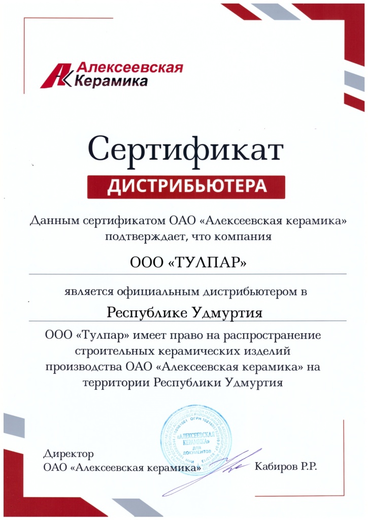 Сертификат-Удмуртия_page-0001.jpg